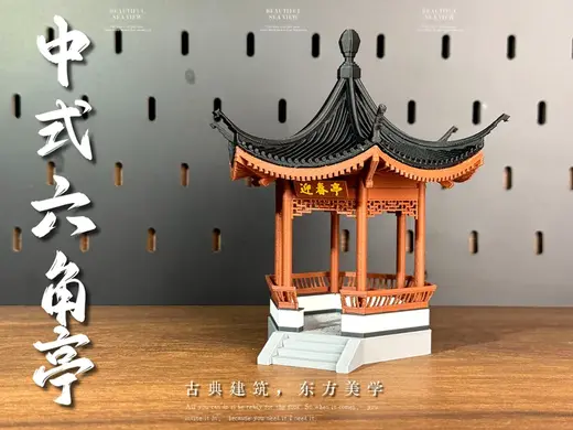 中式六角亭,拆件打印安装简单,可定制匾额名