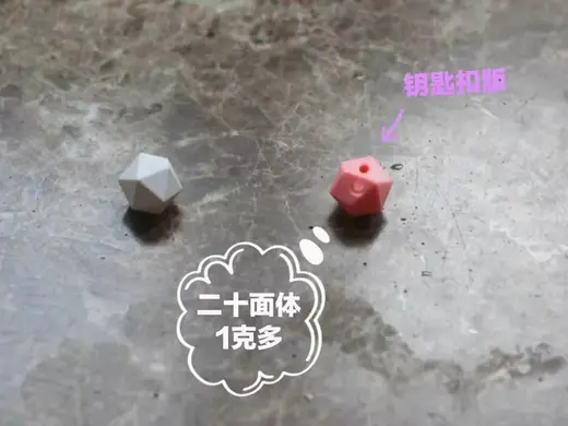 二十面体 能当钥匙扣