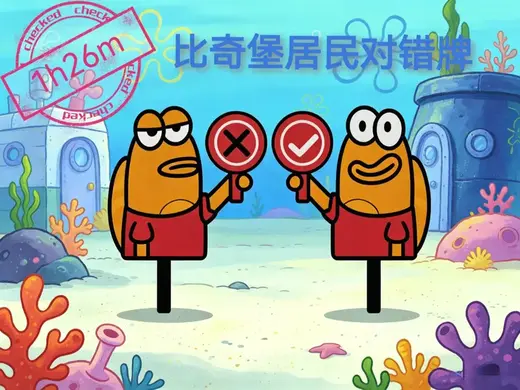 3款-比奇堡沙滩居民丑鱼对错牌-拍照打卡道具牌