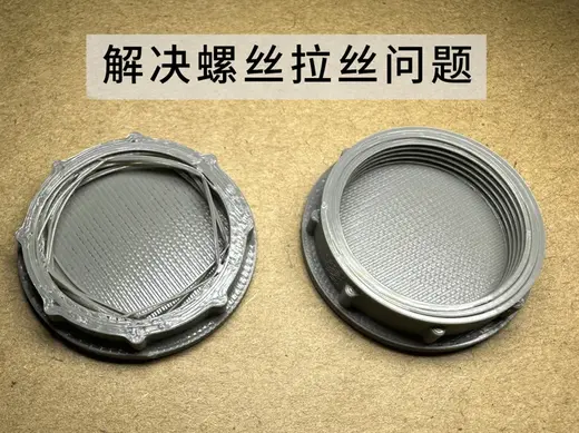 解决螺丝螺母拉丝问题,一劳永逸