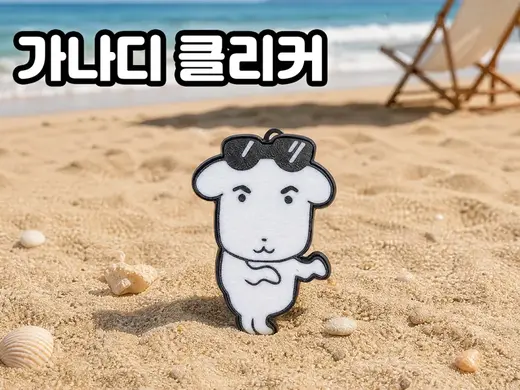 가나디 클리커 (ganadi clicker)