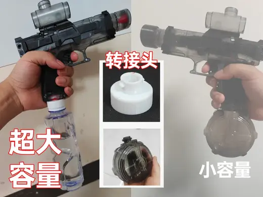 冰鼠416水枪大容量水枪转接接口 转接环 转接矿泉水瓶 百岁山 农夫山泉 怡宝
