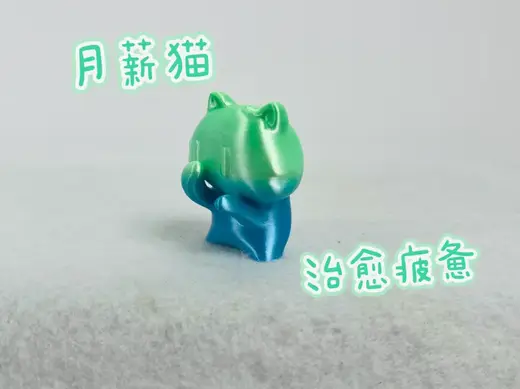 Q版月薪猫 手办 电脑摆件 玩伴