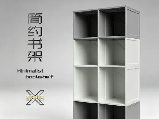 简约书架