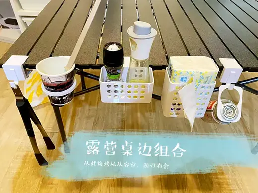 从从容容,露营桌边组合