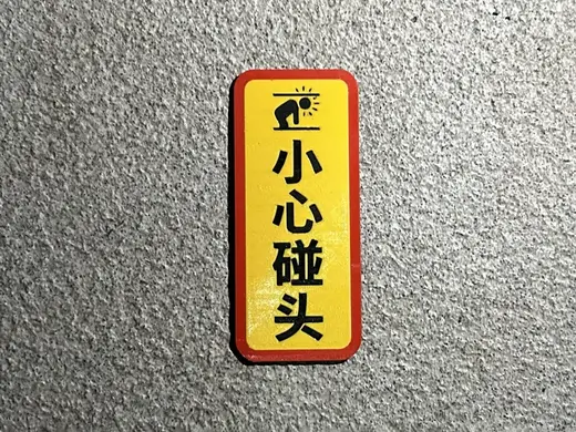 Watch Your Head Sign