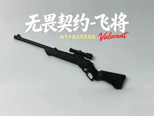 无畏契约 飞将