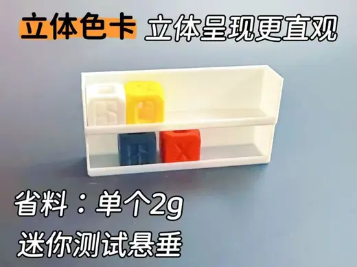 立体色卡/方块颜色展示