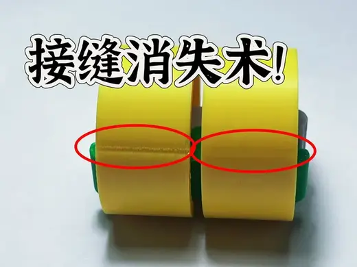 接缝消失术 接缝参数配置 PLA PETG 接缝处理参数