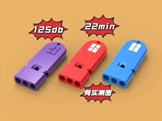 超大声哨子、口哨、125 db三频、户外求生、带孔可挂绳（22min）