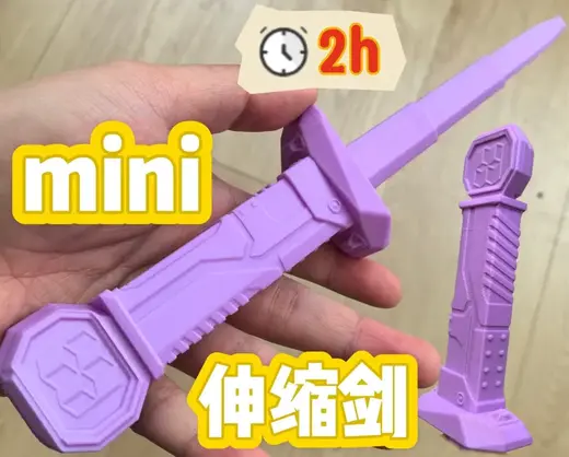 mini伸缩剑1-机甲剑