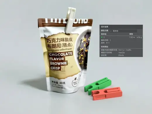 【极速打印】封口夹