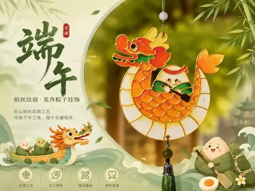 掐丝珐琅底板——可爱端午龙舟粽子