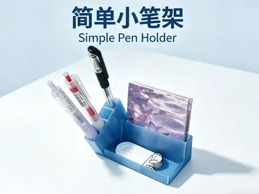 桌面文具小型收纳工具