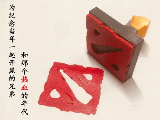 刀塔DOTA纪念章(为纪念当年一起开黑的兄弟和那个热血的年代)