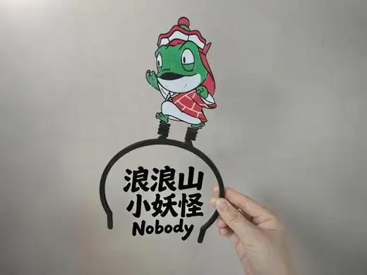 浪浪山小妖怪-蛤蟆精(金“蟾”子)可拆卸发箍