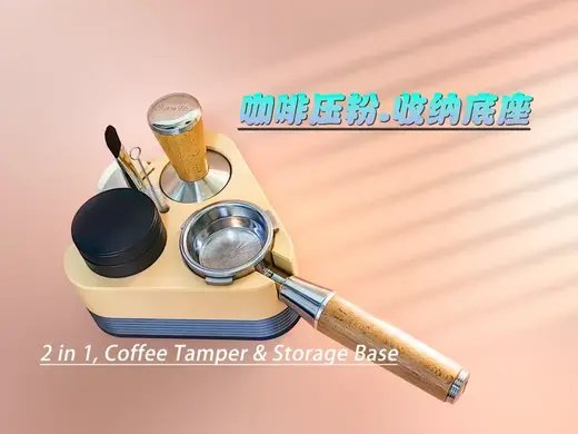 58mm咖啡压粉.收纳二合一座台