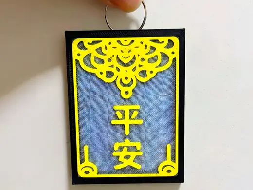 平安牌可穿绳可加环