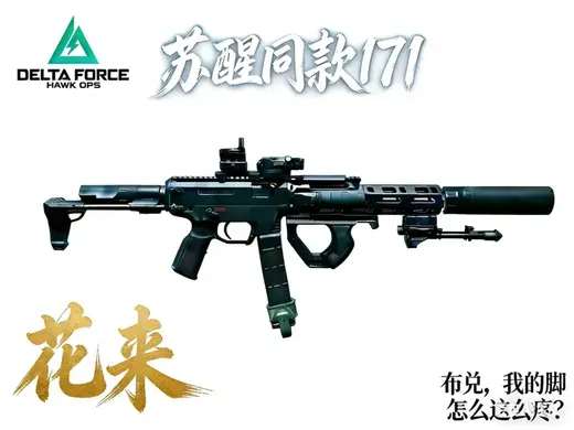 三角洲行动 满改171(苏醒同款)