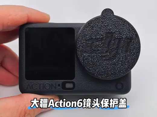 大疆DJI OSMO ACTION6 镜头保护盖 防尘套 仅4g 兼容泰讯金属兔笼