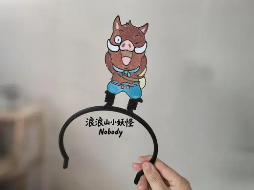 浪浪山小妖怪-小猪妖(净坛使者)可拆卸发箍
