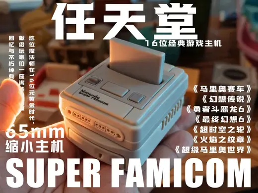 任天堂超任主机 SFC