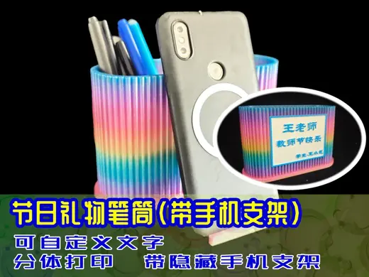 教师节礼物 教师节快乐 多功能笔筒带手机支架【可自定义文字】