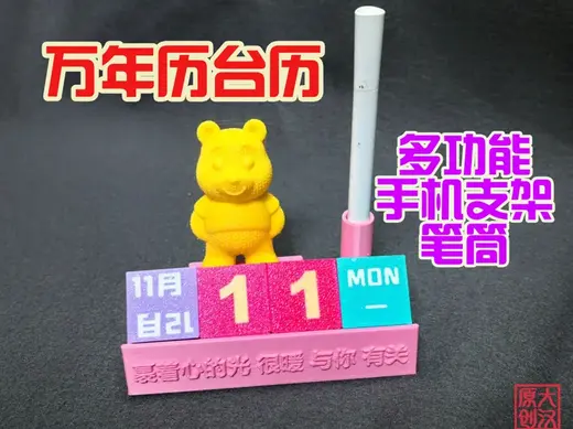 桌面多功能手机支架笔筒万年历台历