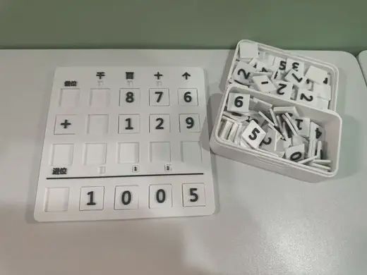 千位以内加减法竖式计算板