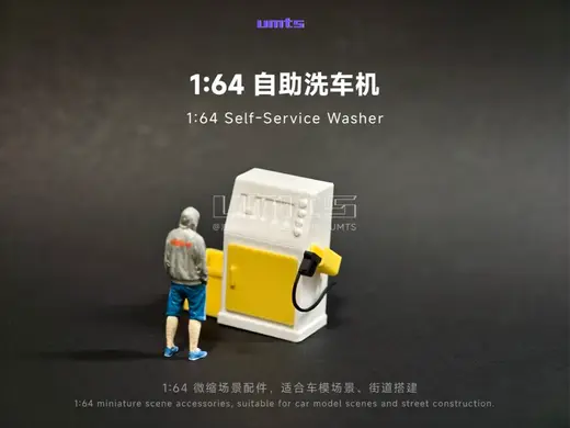 1/64场景配件:自助洗车机