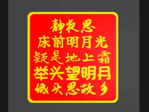 参数化诗词生成器支持多种字体水平可用