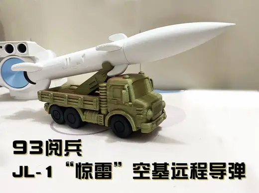 93阅兵JL-1“惊雷”空基远程导弹大国重器 国防军事迷 新型武器装备 军车