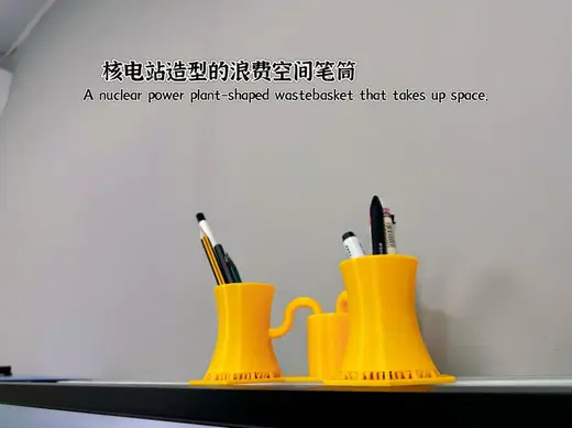 space waster - (核电站造型的笔筒)