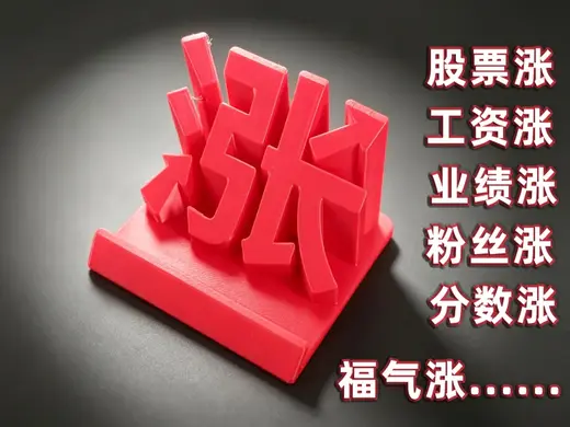 “涨”字手机支架 | 手机横着竖着都能放,看着“涨”字心情好