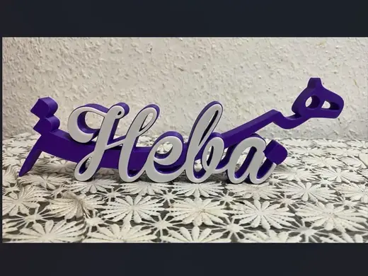 Heba / هبة