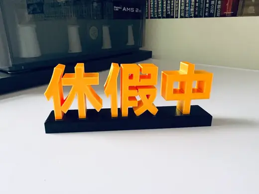 “Out of Office” desk sign