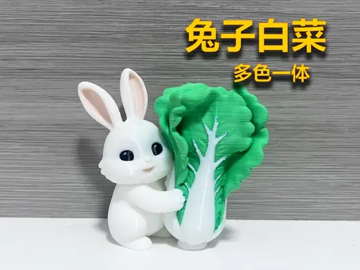 兔子白菜(多色一体)