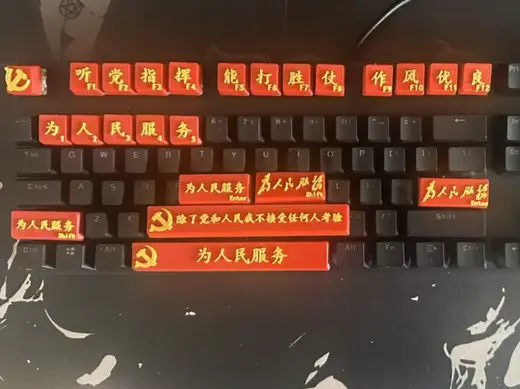 为人民服务-纪念71建党105周年-键帽