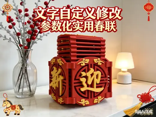 春联 可折叠