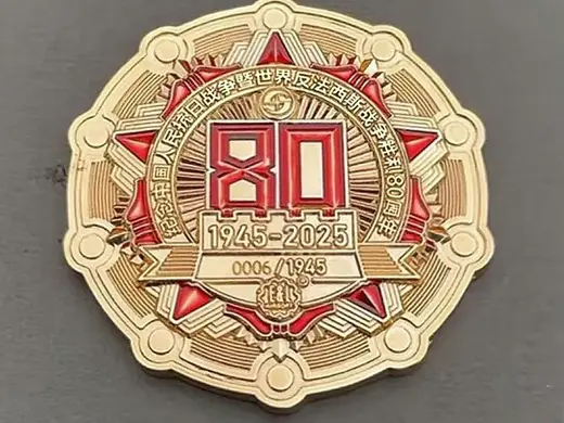 念抗日战争胜利80周年纪念章