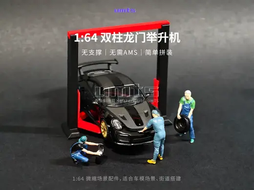 1/64场景配件:双柱龙门举升机
