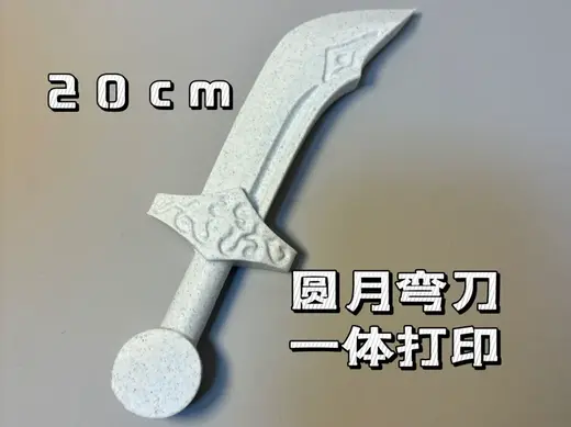 圆月弯刀 匕首 刀 宝刀 古风小刀