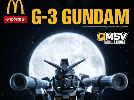 麥當勞 QMSV G-3 鋼彈專用超絕火箭筒 - 補完計畫(沒有鋼彈只有武器)