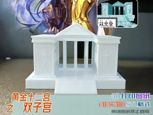 黄金十二宫之【双子宫】
