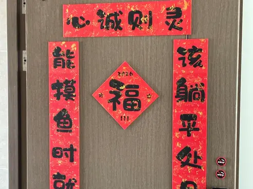 磁吸春联