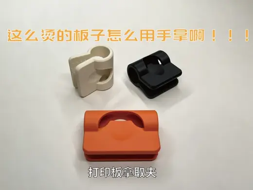 防烫手打印板拿取夹(各种板子通用)