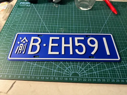 汽车蓝牌车牌号