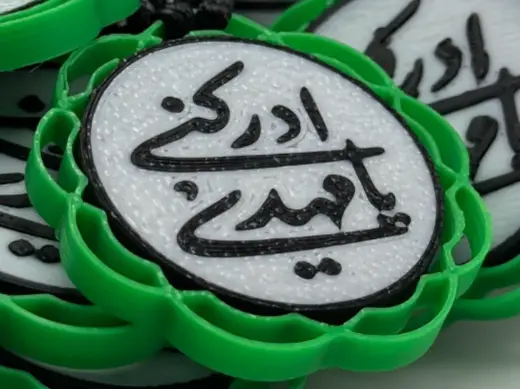 Ya Mahdi - Islamic Name Ornament