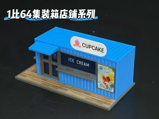 1比64集装箱店铺系列-甜品店