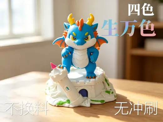 【木公造物】CMYK 小龙 城堡小龙 四色生万色 混色 叠色 多色 无限色